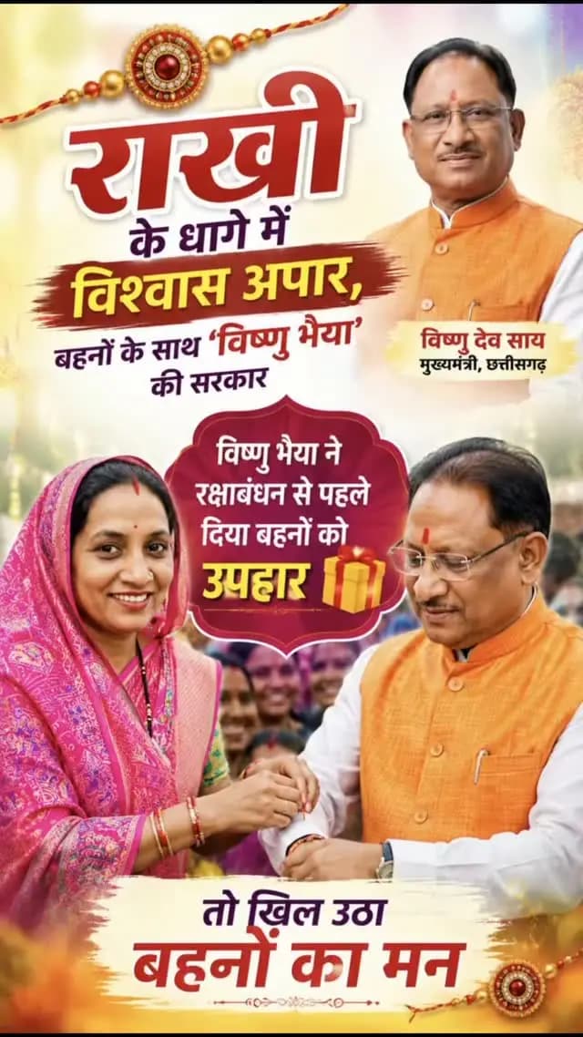 आंवराडबरी की श्रीमती भुनेश्वरी साहू समेत जिले की हजारों बहनों के खाते में रक्षाबंधन का उपहार त्योहार के पहले ही पहुंच गया। जैसे ही बहनों के खाते में महतारी वंदन की राशि पहुंची त्योहार का उनका उत्साह और भी दोगुना हो गया।
#vishnubhaiya #Sushasansarkar #vishnukasushasan #chhatttisgarh #mahasamund