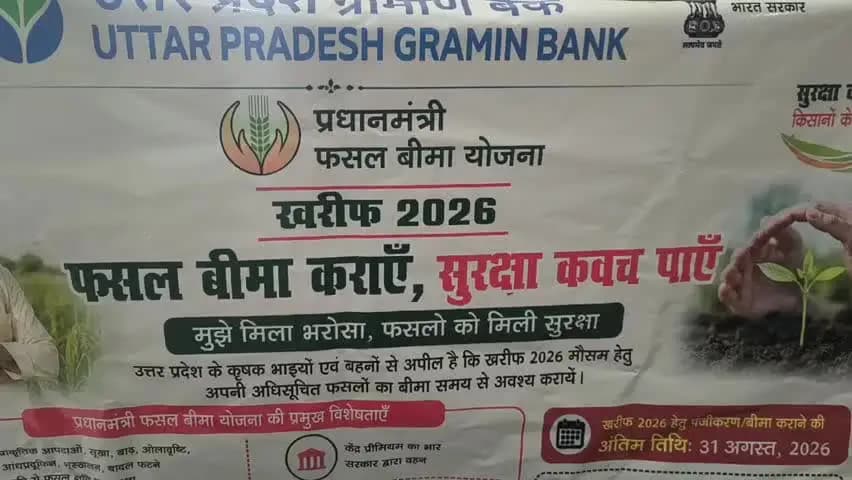 नवाबगंज: फसल बीमा योजना किसानों के लिए बनी सुरक्षा कवच, बैंक मैनेजर ने दी जानकारी