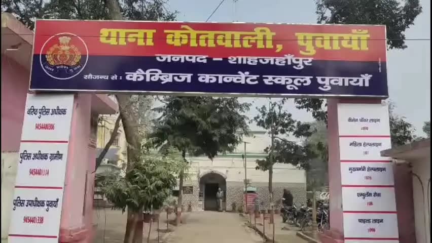 पुवायां: युवती के अपहरण और छेड़छाड़ का मुकदमा पंजीकृत