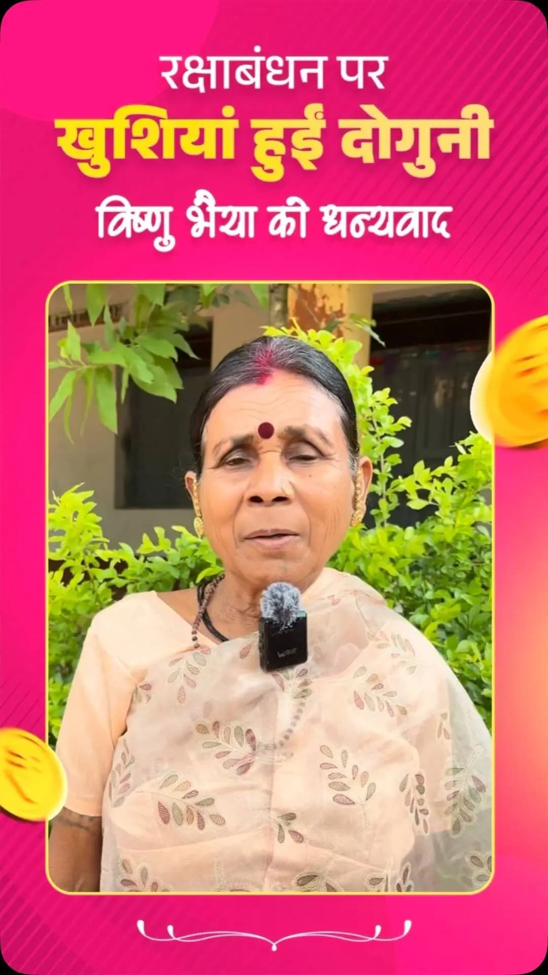 महतारी वंदन योजना के तहत मिल रही आर्थिक सहायता के लिए सुकमति दिनकर ने मुख्यमंत्री श्री विष्णु देव साय जी का आभार जताया। उन्होंने कहा कि योजना से मिलने वाली राशि महिलाओं और उनके परिवारों की जरूरतों को पूरा करने में मददगार साबित हो रही है।
धन्यवाद विष्णु भैया 🙏
#महतारी_वंदन #महिला_सशक्तिकरण #सुशासन_सरकार