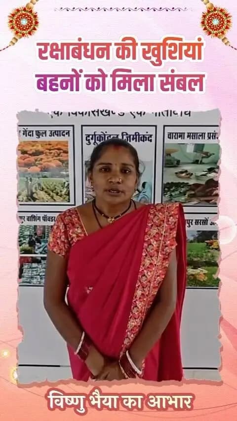 जय मां दंतेश्वरी स्वसहायता समूह, नरहरपुर की श्रीमती संतोषी साहू ने बताया कि पिछले वर्ष समूह की महिलाओं ने बिक्री के लिए सुंदर राखियां तैयार की थीं। मुख्यमंत्री श्री विष्णुदेव साय ने इन राखियों को देखा और महिलाओं के हुनर की सराहना की थी।
संतोषी साहू ने मुख्यमंत्री श्री विष्णुदेव साय को स्नेहपूर्वक ‘भैया’ कहते हुए बताया कि राखियां बेचकर उन्हें अच्छी आय प्राप्त हो रही है। स्वसहायता समूहों के माध्यम से महिलाओं को अपने हुनर को रोजगार और आय के साधन में बदलने का अवसर मिल रहा है।
@chhattisgarhcmo @dpr.chhattisgarh