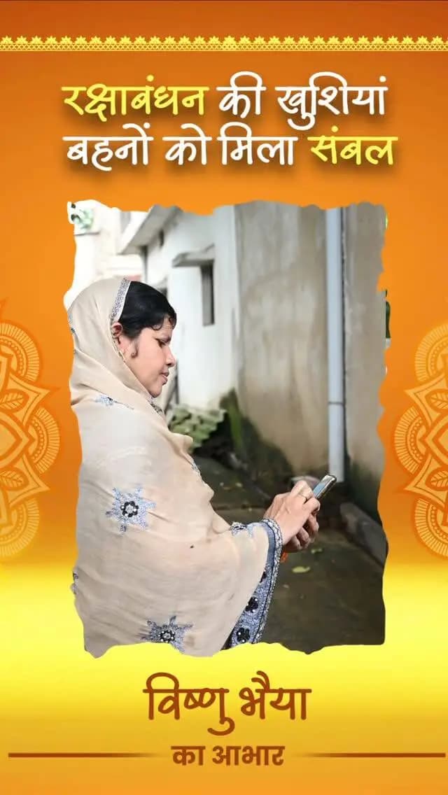 रक्षाबंधन से पहले महतारी वंदन योजना की 31वीं किस्त मिलने से सारंगढ़ की गीता मराठा खुश हैं। राशि से त्योहार की तैयारियां और परिवार की जरूरतें पूरी करने में मिलेगी मदद। उन्होंने मुख्यमंत्री विष्णु देव साय के प्रति जताया आभार
#Chhattisgarh
#mahtarivandanyojna
@chhattisgarhcmo
@dpr.chhattisgarh
@vishnudeosai
@wcd_cg
@ministrywcd