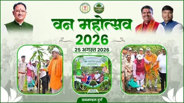 आज की हरियाली, आने वाली पीढ़ियों की विरासत। 🌿
वन महोत्सव 2026 ने बोरसीभाठा की धरती पर प्रकृति के नाम एक नया संकल्प जोड़ा। 12 हेक्टेयर में लगाए गए 3,500 पौधे सिर्फ पौधरोपण नहीं, बल्कि स्वच्छ हवा, शीतल छांव और समृद्ध भविष्य की ओर बढ़ते कदम हैं। 🌱
आइए, हर पौधे को अपना संकल्प बनाएं और उसे वृक्ष बनने तक सहेजें। 💚
