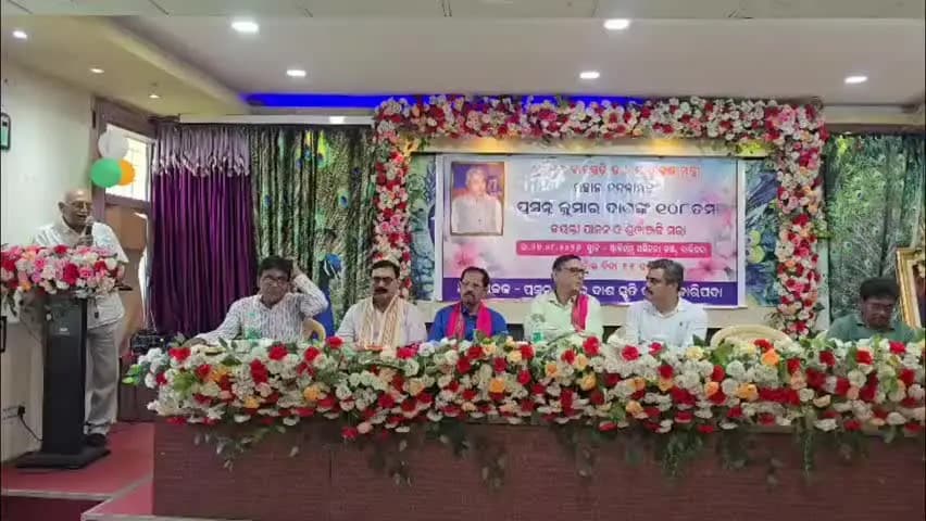 ବାରିପଦା ସଦର: ବାରିପଦାର ଷ୍ଟାଡିୟମ ସମ୍ମିଳନୀ କକ୍ଷରେ ସ୍ୱର୍ଗତ ପ୍ରସନ୍ନ କୁମାର ଦାଶଙ୍କ ୧୦୮ତମ ଜନ୍ମ ଜୟନ୍ତୀ ପାଳିତ