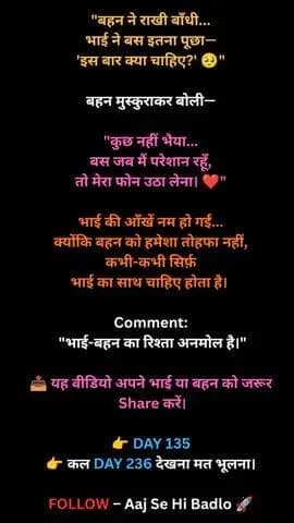 📝 DESCRIPTION + HASHTAGS
रक्षाबंधन सिर्फ़ राखी और तोहफों का त्योहार नहीं है... ❤️
कभी-कभी बहन को भाई से महंगा तोहफा नही