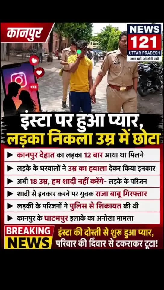 इंस्टा पर हुआ प्यार लड़का निकला उम्र में छोटा