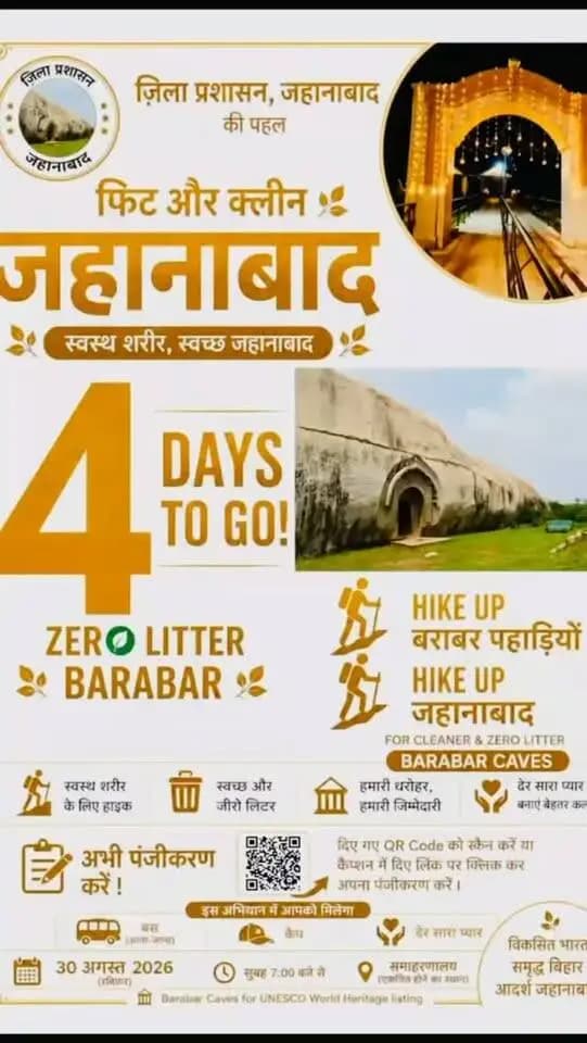 🔥🏔️ बस 3 दिन बाकी! जहानाबाद, तैयार हो जाइए — Hike Up Barabar Hills & Zero Litter Barabar के लिए
ऐतिहासिक बराबर गुफाएं हमारी पहचान, हमारी विरासत और हमारी साझा जिम्मेदारी हैं। अब समय है कि पूरा जहानाबाद एक साथ आगे आए और “Hike Up Barabar Hills & Zero Litter Barabar” अभियान को जनभागीदारी का उत्सव बनाए।
जिला पदाधिकारी, जहानाबाद श्रीमती छिरिङ वाई भूटिया ने जिलेवासियों, युवाओं, विद्यार्थियों, प्रकृति प्रेमियों एवं सभी नागरिकों से अपील की है कि वे बड़ी संख्या में इस अभियान से जुड़ें और बराबर की ऐतिहासिक धरोहर को स्वच्छ, सुंदर और कचरा-मुक्त बनाए रखने का संकल्प लें।
💚 Zero Litter Barabar का संकल्प लीजिए — आने वाली पीढ़ियों के लिए
अब सिर्फ 3 दिन बाकी हैं। आइए, जहानाबाद संकल्प लें कि हम अपनी ऐतिहासिक धरोहर से सिर्फ प्रेम नहीं करते, बल्कि उसकी स्वच्छता और संरक्षण की जिम्मेदारी भी निभाएंगे
📲 भागीदारी सुनिश्चित करने के लिए दिए गए QR Code को Scan करें या bio में दिए गए Link https://forms.gle/iCsLznUAayC8HMT46 में दिए गए Google Form को भरें।
✨ हर कदम बराबर क�