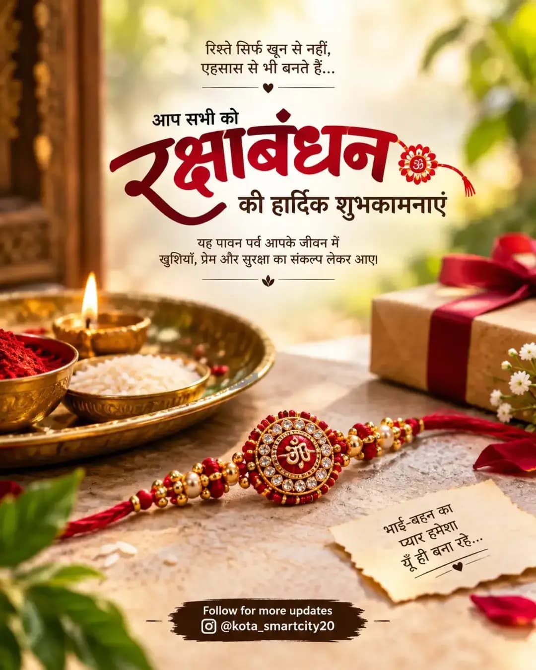 रक्षाबंधन के पावन पर्व की आप सभी को हार्दिक बधाई एवं शुभकामनाएं। 🪢❤️
<nis:link nis:type=tag nis:id=rakshabandhan nis:value=RakshaBandhan nis:enabled=true nis:link/> <nis:link nis:type=tag nis:id=rakhi nis:value=Rakhi nis:enabled=true nis:link/> <nis:link nis:type=tag nis:id=rakhi2026 nis:value=Rakhi2026 nis:enabled=true nis:link/> <nis:link nis:type=tag nis:id=rakshabandhan2026 nis:value=rakshabandhan2026 nis:enabled=true nis:link/> Festival Kota