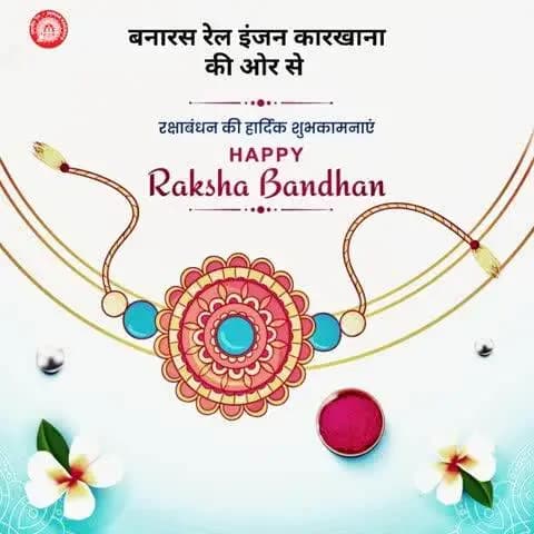 भाई-बहन के अटूट प्रेम, स्नेह और विश्वास का पावन पर्व ‘रक्षाबंधन’ की समस्त देशवासियों को बनारस रेल इंजन कारखाना (बरेका) परिवार की ओर से हार्दिक बधाई एवं शुभकामनाएँ।
#RakshaBandhan2026