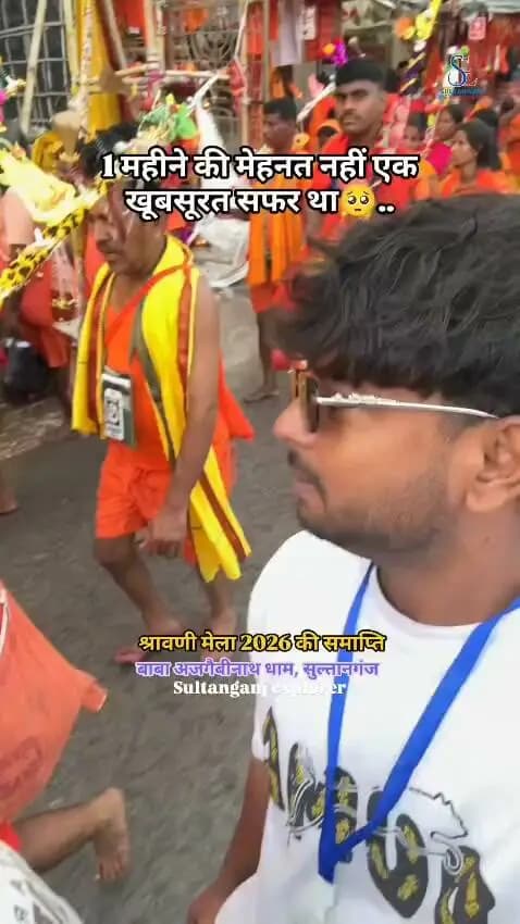 श्रावणी मेला 2026,
खूबसूरत यादें।