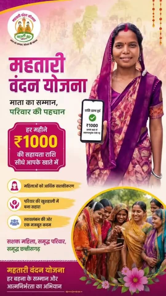 मनेन्द्रगढ़-चिरमिरी-भरतपुर जिले के ग्राम हर्रा निवासी हंसा के खाते में महतारी वंदन योजना की 31वीं किस्त की राशि पहुंचने से रक्षाबंधन की खुशियां और बढ़ गई हैं।
हंसा ने बताया कि त्योहार से पहले राशि मिलने से राखी, मिठाई और फल खरीदने में सुविधा होगी। उन्होंने कहा कि महतारी वंदन योजना महिलाओं के लिए आर्थिक सहयोग के साथ आत्मविश्वास का माध्यम भी बन रही है।
उन्होंने महतारी वंदन योजना की 31वीं किस्त समय पर उपलब्ध कराने के लिए मुख्यमंत्री श्री विष्णु देव साय का आभार व्यक्त करते हुए उन्हें रक्षाबंधन की शुभकामनाएं दीं।
CMO Chhattisgarh DPR Chhattisgarh
#महतारीवंदनयोजना #chhattisgarh #mcbdistrict