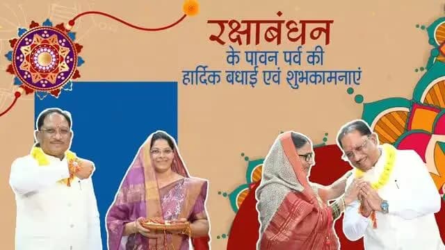 रक्षाबंधन के पावन पर्व पर छत्तीसगढ़ की समस्त बहनों को हार्दिक बधाई एवं शुभकामनाएं।
भाई-बहन के इस पवित्र रिश्ते में स्नेह के साथ विश्वास और जिम्मेदारी भी जुड़ी होती है। मुख्यमंत्री श्री विष्णु देव साय ने इसी आत्मीय भाव को जनकल्याण की नीतियों में साकार करते हुए बहनों के सम्मान, सुविधा और आर्थिक सशक्तिकरण को प्राथमिकता दी है।
महिलाओं के जीवन को आसान बनाने से लेकर उनके सपनों को नई उड़ान देने तक, सुशासन सरकार की योजनाएं बहनों के जीवन में सकारात्मक बदलाव का आधार बन रही हैं। यही आत्मीय जुड़ाव है कि, छत्तीसगढ़ की लाखों बहनें मुख्यमंत्री श्री साय को अपने ‘विष्णु भैया’ के रूप में स्नेह देती हैं।
बहनों का सशक्तीकरण और सम्मान सुशासन सरकार की पहचान।
#RakshaBandhan2026 #HappyRakshaBandhan #WomenEmpowerment #NariShakti #Chhattisgarh Sushasansarkar