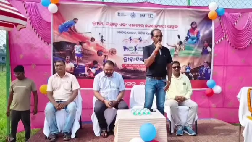 ବାଲେଶ୍ବର ସଦର: ଭୀମପୁରା ସ୍ପୋର୍ଟସ ହଷ୍ଟେଲ ପଡ଼ିଆରେ ଜାତୀୟ କ୍ରୀଡ଼ା ଦିବସର ତିନିଦିନିଆ ଭବ୍ୟ ସେଲିବ୍ରେସନ,ଯୋଗଦେଲେ ଅତିରିକ୍ତ ଜିଲ୍ଲାପାଳ