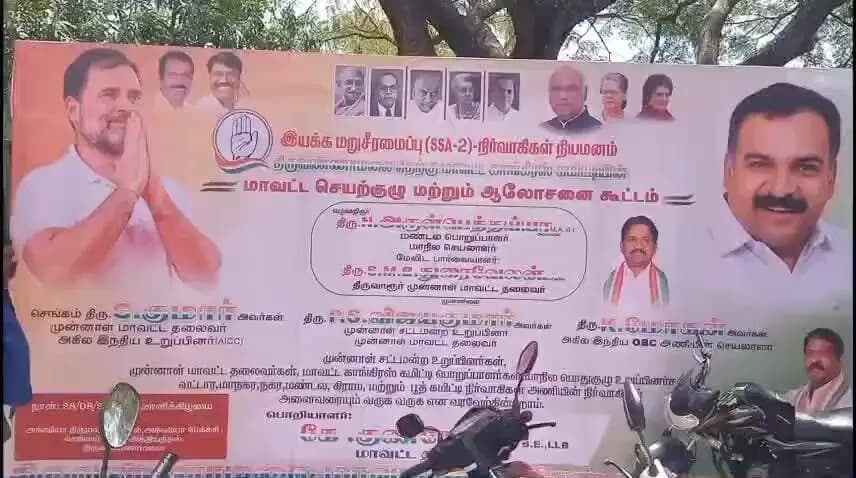 திருவண்ணாமலை: காங்கிரஸ் மாவட்ட செயற்குழு கூட்டத்தில் கோஷ்டி மோதலால் பரபரப்பு