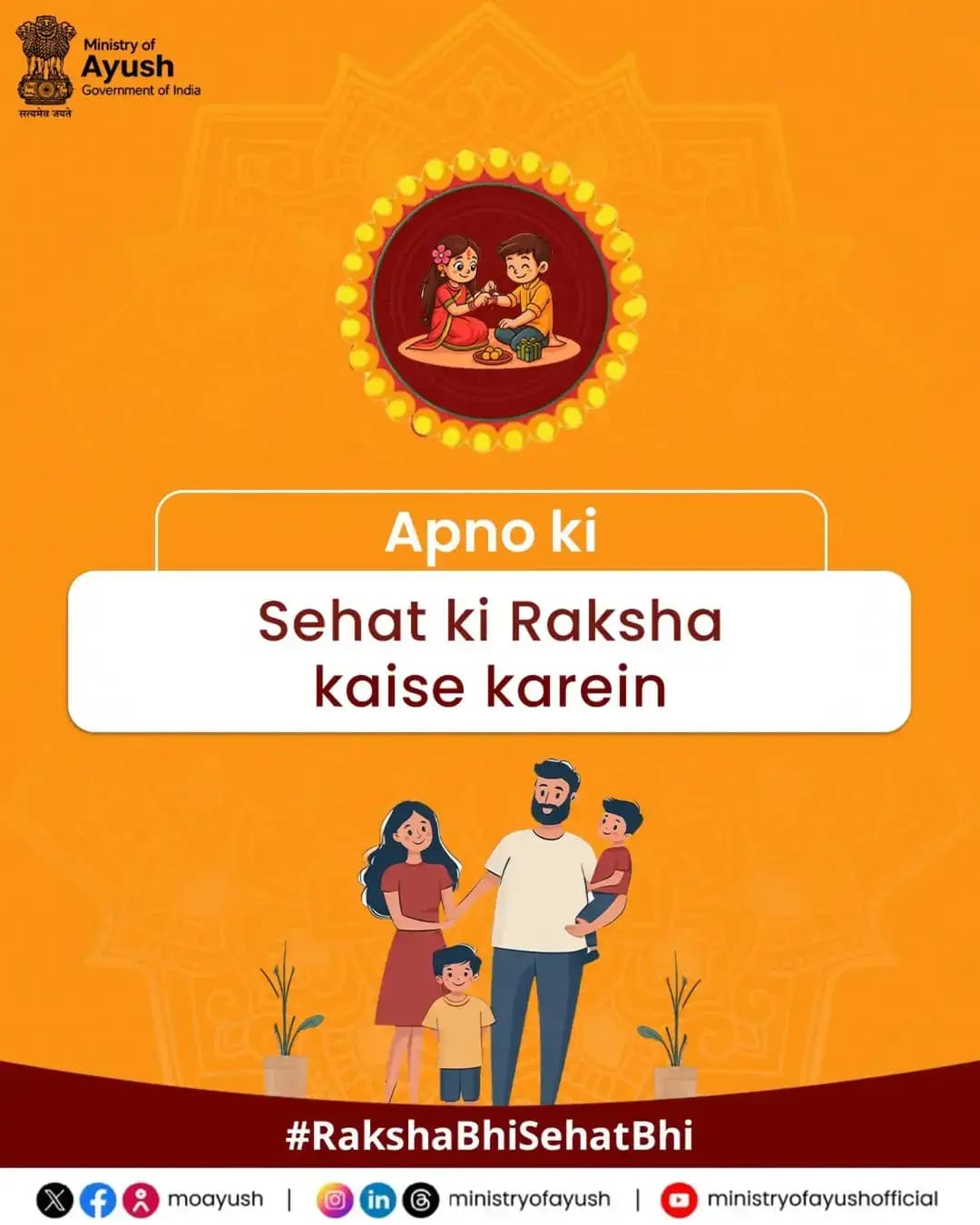 अपनों की सेहत, अपनों की जिम्मेदारी!
आइए, इस रक्षाबंधन स्वस्थ जीवन की ओर एक कदम बढ़ाएं और अपनों को भी प्रेरित करें।
#RakshaBhiSehatBhi #RakshaBandhan #AyushForAll #MinistryOfAyush
@mppratapraojadhao @ccras_moayush @ccryn_india @aiiagoa @mdniyyoga