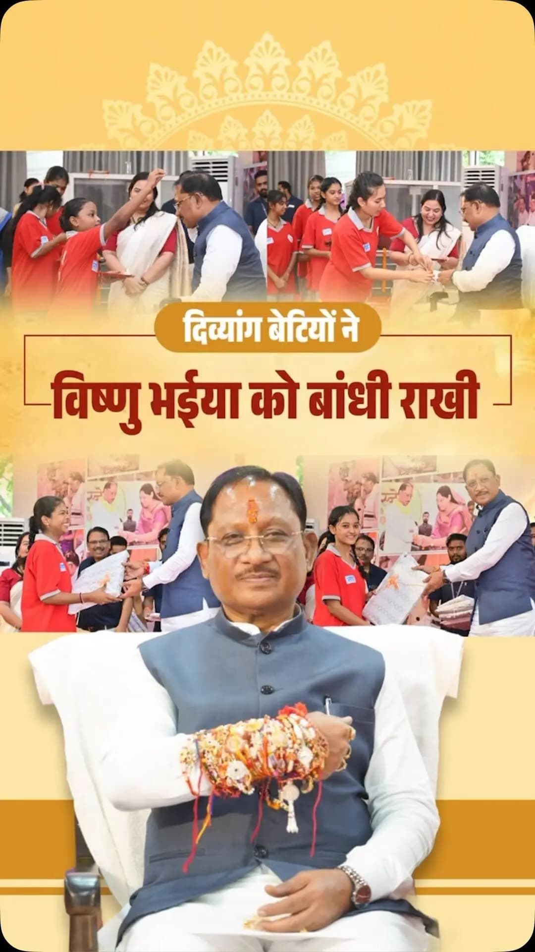 विष्णु भईया संग रक्षाबंधन, कार्यक्रम
📍मुख्यमंत्री निवास, रायपुर
कोपलवाणी श्रवण बाधित आवासीय विद्यालय, रायपुर की दिव्यांग बेटियों ने मुख्यमंत्री श्री विष्णु देव साय के कलाई पर बांधी राखी
#MahatariVandanYojana #महतारी_वंदन_योजना #विष्णु_भैया #विष्णु_भैया_संग_रक्षाबंधन
हमारे व्हॉट्सऐप चैनल से जुड़ने के लिए लिंक पर क्लिक करें...
https://whatsapp.com/channel/0029VbBdXyRJf05ivBgauG3V
@vishnudsai
@ChhattisgarhCMO
@RaipurDistrict