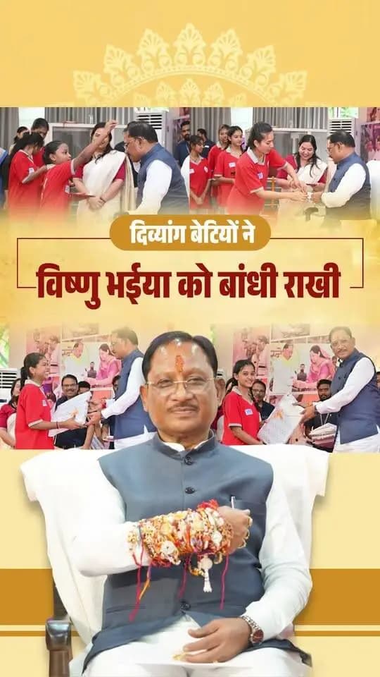 विष्णु भईया संग रक्षाबंधन, कार्यक्रम
📍मुख्यमंत्री निवास, रायपुर
कोपलवाणी श्रवण बाधित आवासीय विद्यालय, रायपुर की दिव्यांग बेटियों ने मुख्यमंत्री श्री विष्णु देव साय के कलाई पर बांधी राखी
#MahatariVandanYojana #महतारी_वंदन_योजना #विष्णु_भैया #विष्णु_भैया_संग_रक्षाबंधन
हमारे व्हॉट्सऐप चैनल से जुड़ने के लिए लिंक पर क्लिक करें...
https://whatsapp.com/channel/0029VbBdXyRJf05ivBgauG3V