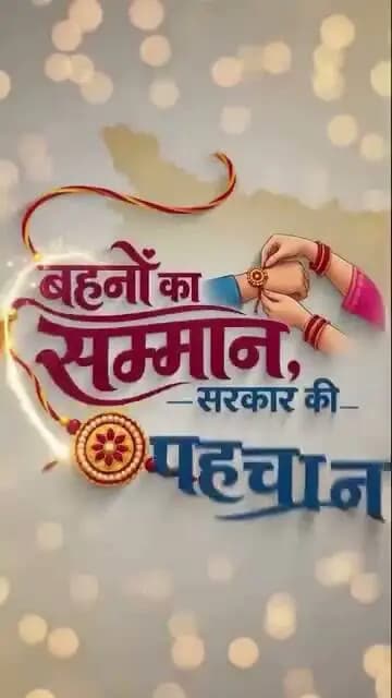 बहनों को मिला सुगम और निःशुल्क सफर का उपहार, मुख्यमंत्री श्री सम्राट चौधरी जी के प्रति जताया आभार।
@top fans Information & Public Relations Department, Government of Bihar Buxar Administration CMO Bihar Buxar Police Transport Department, Government of Bihar
Samrat Choudhary
#बिहार_की_बहनें
#BahnokaSammanSarkarKiPahchan
#MahilaonKiUnnatiBiharKiPrgati
#FreeBusService
#RakshaBandhanGift
#EmpoweringWomen