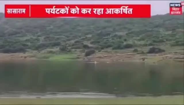 पानी की लहरें और पहाड़ों का साथ… सिकरिया डैम का खूबसूरत अंदाज 😍🌿
#SikariaDam #Sasaram #BiharTourism #NatureLovers