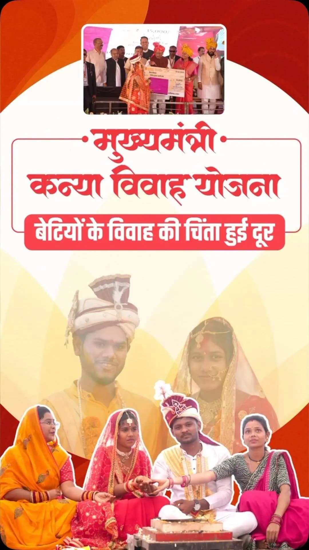 मुख्यमंत्री कन्या विवाह योजना
बेटियों का सम्मान, परिवारों का सहारा
मुख्यमंत्री श्री विष्णु देव साय के लिए बेटियों का सम्मान और उनके परिवारों का संबल सर्वोच्च प्राथमिकता है। इसी सोच के साथ मुख्यमंत्री कन्या विवाह योजना जरूरतमंद माता-पिता के लिए आर्थिक सहारा बन रही है।
#मुख्यमंत्री_कन्या_विवाह_योजना #mukhyamantrikanyavivahyojana #Chhattisgarh #सुशासन_सरकार
हमारे व्हॉट्सऐप चैनल से जुड़ने के लिए लिंक पर क्लिक करें...
https://whatsapp.com/channel/0029VbBdXyRJf05ivBgauG3V
@vishnudsai
@ChhattisgarhCMO
@WCDCgGov