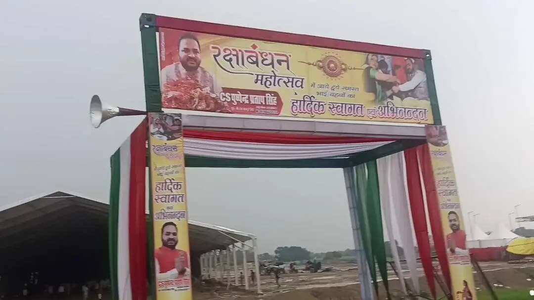 बीघापुर: बीघापुर क्षेत्र में कल होगा रक्षाबंधन महोत्सव, 100000 बहने बांधेंगी पुष्पेंद्र सिंह को राखी