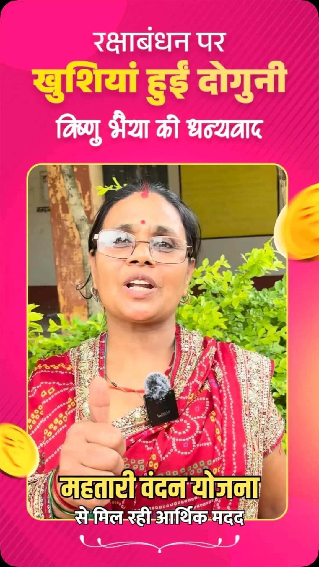 महतारी वंदन योजना से मिल रहा आर्थिक सहयोग, श्रीमती सुवा टावरी के जीवन में बनी खुशियों की नई राह।
आर्थिक संबल के लिए मुख्यमंत्री श्री विष्णु देव साय जी का आभार।
धन्यवाद विष्णु भैया! 🙏
#महतारी_वंदन_योजना #सुशासन_सरकार #Chhattisgarh