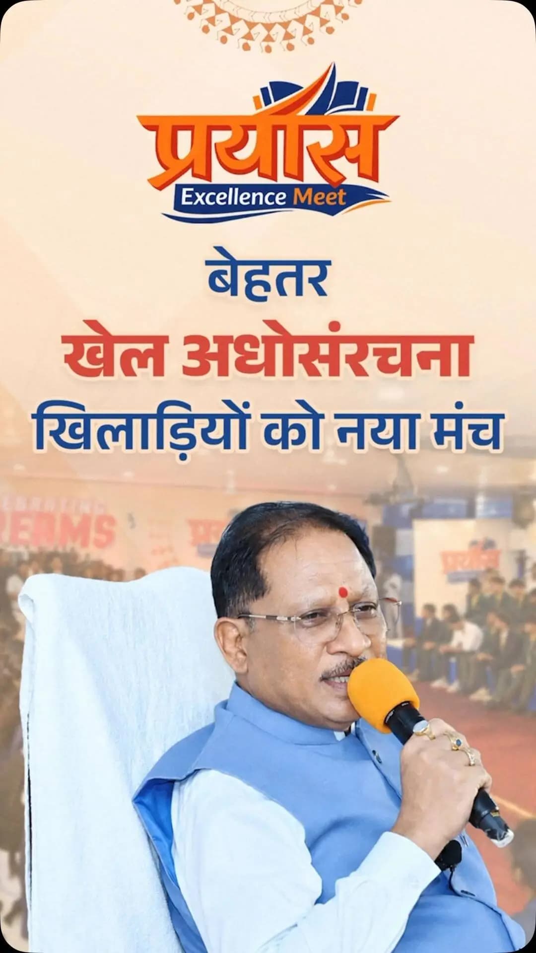सुशासन सरकार में खेल प्रतिभाओं को नई उड़ान
छत्तीसगढ़ के खिलाड़ियों को अपनी प्रतिभा निखारने के लिए बेहतर अवसर और आधुनिक खेल अधोसंरचना उपलब्ध कराने की दिशा में सुशासन सरकार निरंतर कार्य कर रही है।
मुख्यमंत्री श्री विष्णुदेव साय का संकल्प है कि प्रदेश की खेल प्रतिभाएं राष्ट्रीय और अंतरराष्ट्रीय स्तर पर छत्तीसगढ़ का गौरव बढ़ाएं।
#SushasanSarkar #राष्ट्रीय_खेल_दिवस #NationalSportsDay
हमारे व्हॉट्सऐप चैनल से जुड़ने के लिए लिंक पर क्लिक करें...
https://whatsapp.com/channel/0029VbBdXyRJf05ivBgauG3V
@YASMinistry
@vishnudsai
@ChhattisgarhCMO
@SportsywCg
