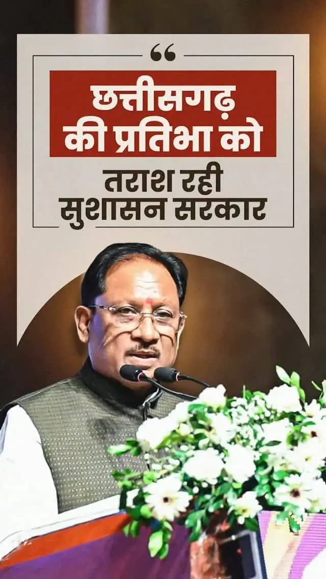बस्तर ओलंपिक से बढ़ रहा खेल प्रतिभाओं का हौसला! 🏆🏃♂️
1 लाख से बढ़कर 3.91 लाख प्रतिभागियों तक पहुंचा उत्साह—छत्तीसगढ़ के युवाओं को मिल रहा अवसर और नई पहचान।
#BastarOlympics #YouthEmpowerment #SportsDevelopment #SushasanSarkar #VishnuDeoSai