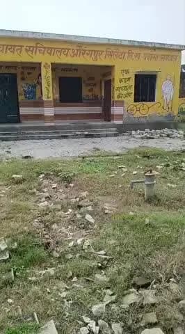 यह औरंगपुर सिलेट गांव है यहां की आप पंचायत घर की हालत देख सकते हैं यहीं पर आंगनबाड़ी केंद्र है या छोटे-छोटे बच्चे पढ़ने