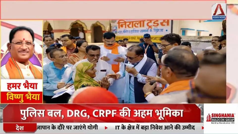हमर भईया विष्णु भईया,
हमर माटी के लाल विष्णु भईया।
मुख्यमंत्री श्री विष्णु देव साय प्रदेश की 3 करोड़ जनता को परिवार मानकर पूरी प्रतिबद्धता के साथ कार्य कर रहे हैं।
सुशासन सरकार में किसान, युवा, मातृशक्ति और जनजातीय समुदाय सहित हर वर्ग विकास, आत्मनिर्भरता और समृद्धि की नई राह पर आगे बढ़ रहा है।
#VishnuDeoSai #VishnuBhaiya #Sushasansarkar #Chhattisgarh