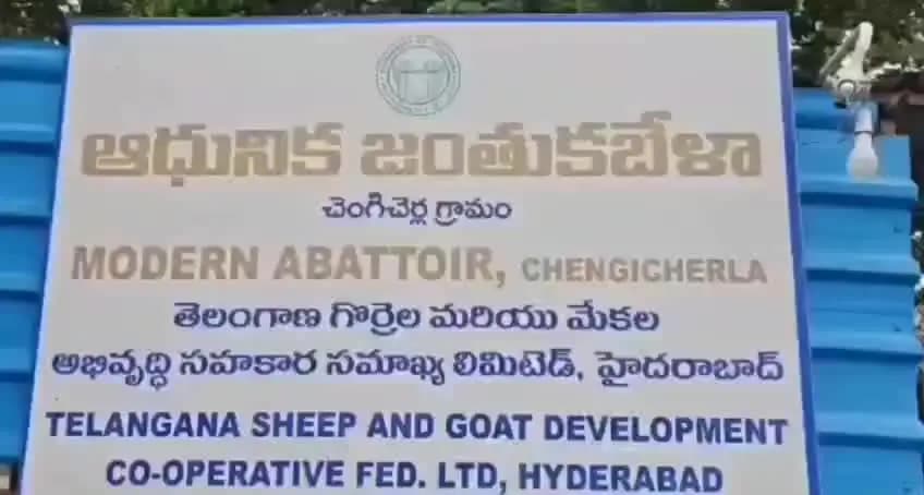 హిమాయత్ నగర్: చెంగిచర్ల మేకల మండి వద్ద పార్టీలకు అతీతంగా రోడ్డుపై బైఠాయించి నిరసన తెలిపిన నాయకులు
