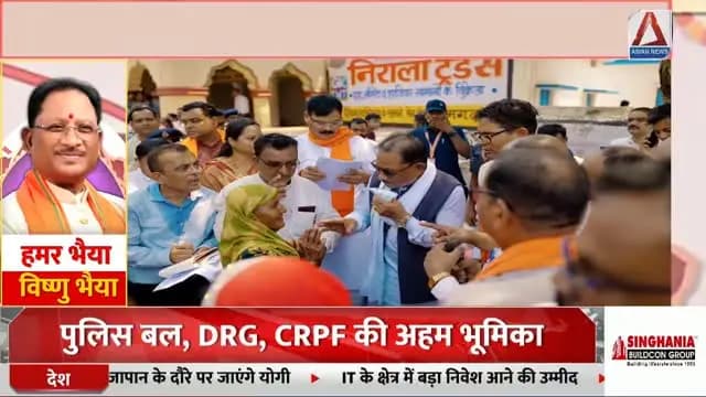 हमर भईया विष्णु भईया,
हमर माटी के लाल विष्णु भईया।
मुख्यमंत्री श्री विष्णु देव साय प्रदेश की 3 करोड़ जनता को परिवार मानकर पूरी प्रतिबद्धता के साथ कार्य कर रहे हैं।
सुशासन सरकार में किसान, युवा, मातृशक्ति और जनजातीय समुदाय सहित हर वर्ग विकास, आत्मनिर्भरता और समृद्धि की नई राह पर आगे बढ़ रहा है।
#VishnuDeoSai #VishnuBhaiya #Sushasansarkar #Chhattisgarh