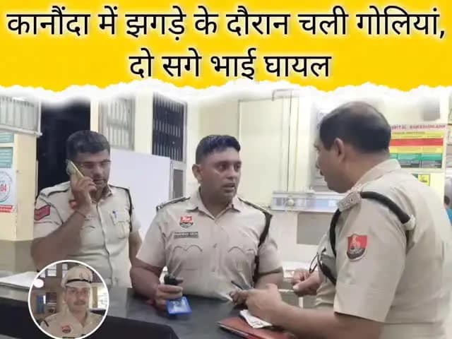 बहादुरगढ़: कानौंदा में झगड़े के दौरान चली गोलियां, दो सगे भाई घायल; पुलिस जांच में जुटी