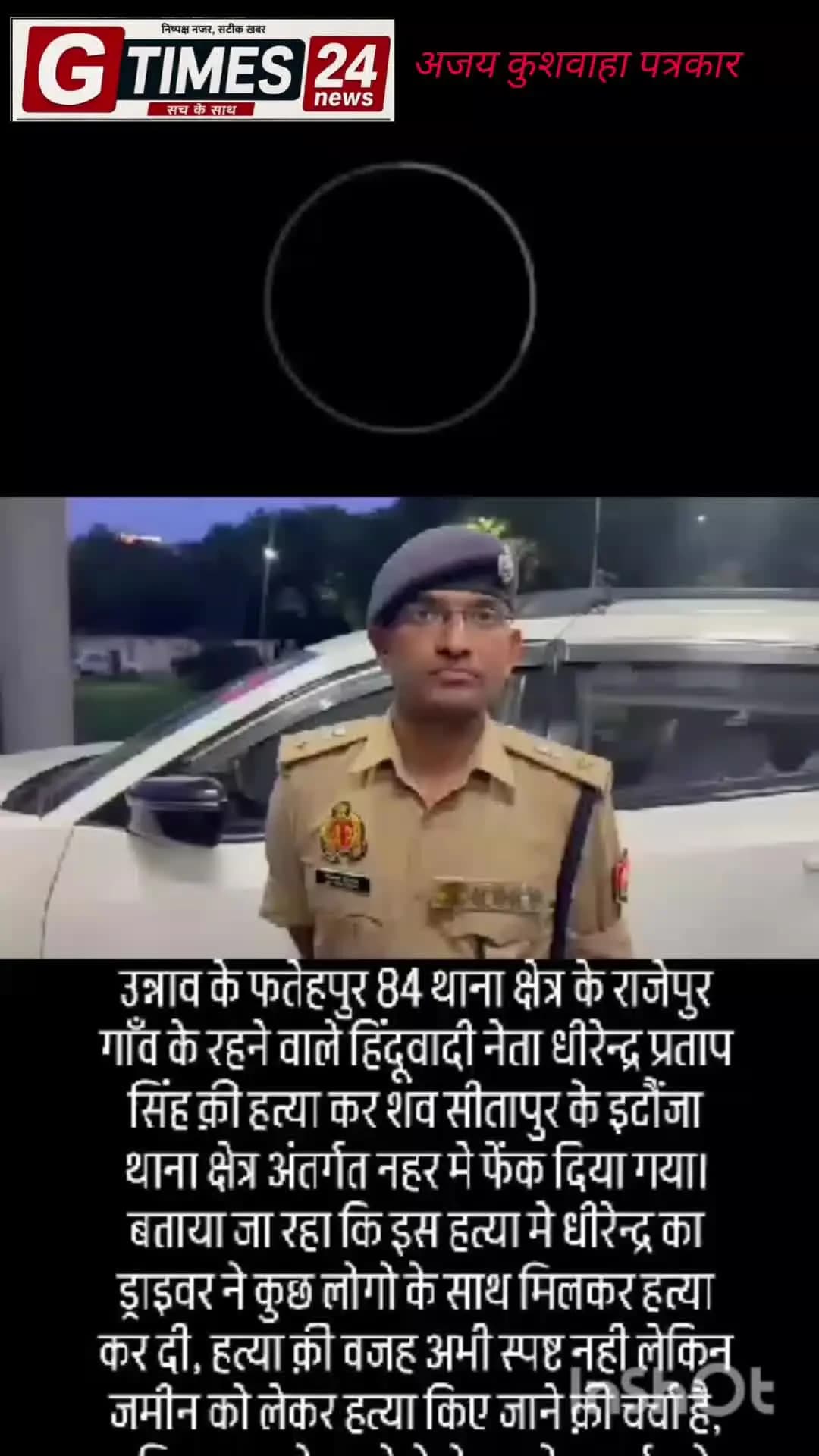 लखनऊ में भाजपा नेता की हत्या गांव राजे पुर