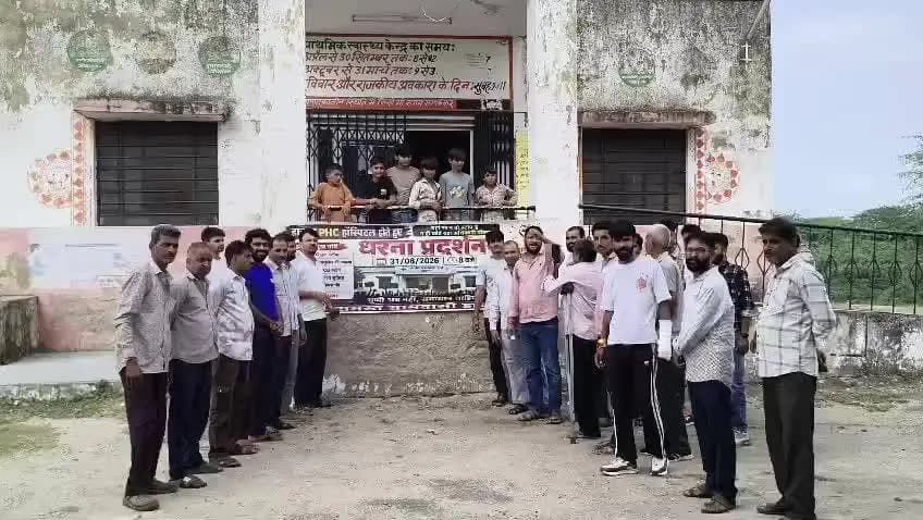 डाबला हॉस्पिटल धरना गांव वासियों द्वारा
अस्पताल में स्टाफ की परेशानी आने के कारण ग्रामीण ऑन को सुविधा नहीं मिल रही है