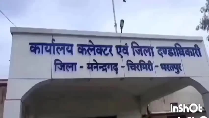 मनेन्द्रगढ़: एमसीबी में 'युवा उड़ान 2026' से युवाओं को मिलेगा मंच, विकसित छत्तीसगढ़ के संकल्प से जुड़ेंगे 16 से 24 वर्ष के युवा