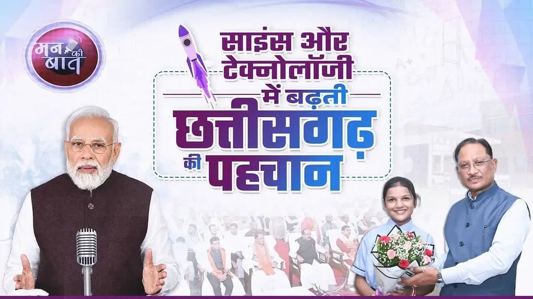 ShakthiSAT में छत्तीसगढ़ की बेटी महिमा राजपूत की भागीदारी प्रदेश के लिए गर्व का विषय है। 🇮🇳
माननीय प्रधानमंत्री श्री नरेंद्र मोदी जी ने ‘मन की बात’ में ShakthiSAT कार्यक्रम का उल्लेख किया।
हमारा संकल्प है कि छत्तीसगढ़ के बच्चों को आधुनिक शिक्षा, तकनीक और नवाचार के अवसर मिलें, ताकि वे देश-दुनिया में प्रदेश का नाम रोशन करें।
#shakthisat