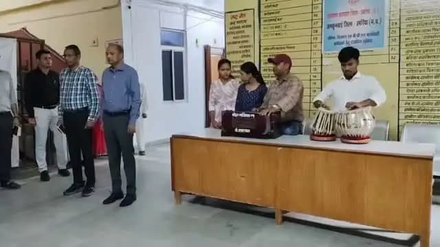 माह के प्रथम दिन अपर कलेक्टर श्री प्रमोद कुमार सेन गुप्ता की उपस्थिति में कलेक्ट्रेट परिसर में राष्ट्रगीत ‘वंदे मातरम्’ का सामूहिक गायन किया गया।
@cmmadhyapradesh
@jansamparkmp
#umaria
#उमरिया