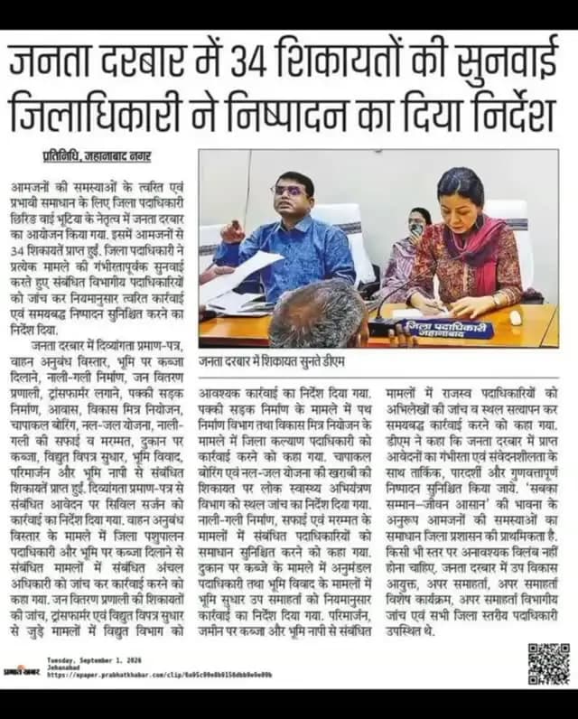 आज दिनांक 1 सितंबर को जहानाबाद जिले से संबंधित प्रमुख समाचार पत्रों में मुख्य प्रकाशित खबरों का संकलन