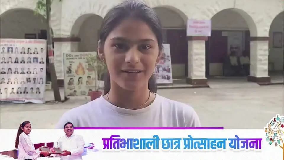 मंदसौर जिले की छात्रा अक्षरा सोनी को 12th में 92.08 प्रतिशत अंक प्राप्त किया, इनको प्रतिभाशाली विद्यार्थी प्रोत्साहन योजना अंतर्गत लैपटॉप मिला है l इसके लिए मुख्यमंत्री डॉ मोहन यादव को धन्यवाद दिया ।
#प्रतिभाशाली_विद्यार्थी_प्रोत्साहन_योजना
#SchoolMP
#Mandsaur
#मंदसौर
Jansampark Madhya Pradesh
CM Madhya Pradesh
