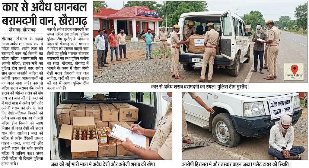 छुईखदान: खैरागढ़ पुलिस ने भारी मात्रा में अवैध शराब के साथ तस्कर को किया गिरफ्तार