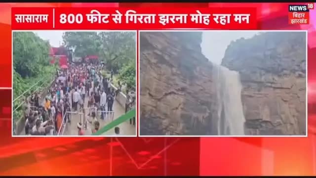 मानसून में निखरा माँ तुतला भवानी का अद्भुत झरना
#IPRD
#rohtas
#bihartourism