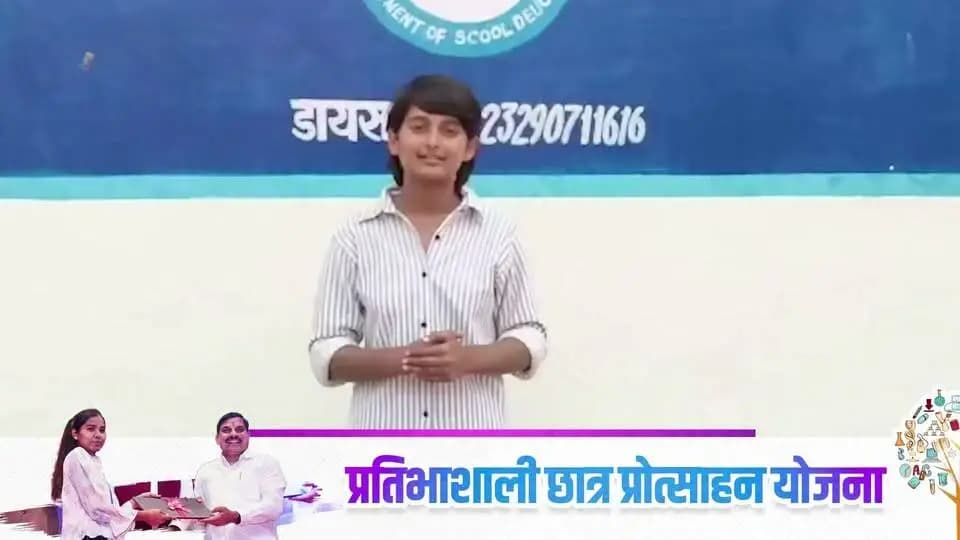 ➡️ छात्रा - कु. परी चौधरी
CM Madhya Pradesh
Dr Mohan Yadav
Jansampark Madhya Pradesh
Department of School Education, Madhya Pradesh
#Laptop4Students_MP
#khandwa