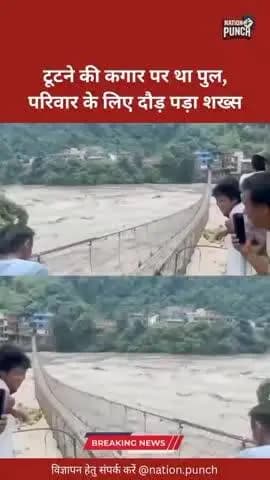 नेपाल यह सब घटनाएं हो रही इसका कोई निवारण सरकार हम लोगों को बताएं{एक लड़का अपने परिवार को बचाने के लिए अपने जान की बिना