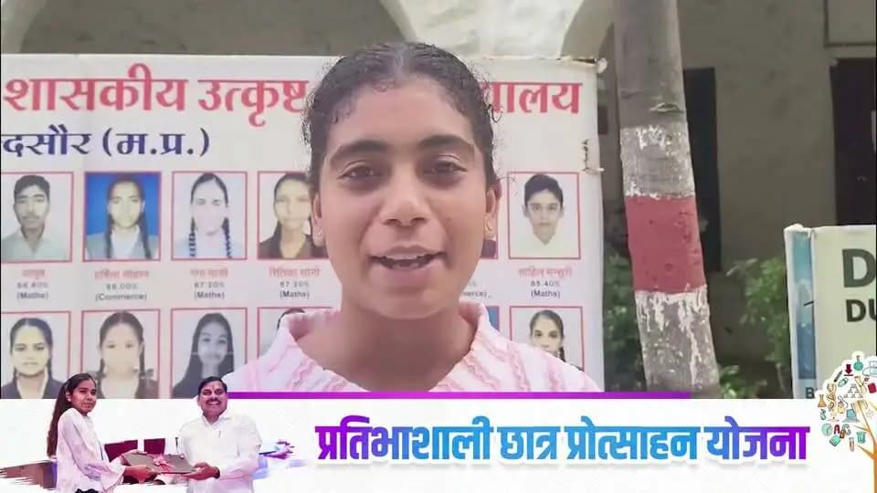मंदसौर जिले की छात्रा मनीषा कुमावत ने मुख्यमंत्री डॉ मोहन यादव को धन्यवाद दिया कि उनको प्रतिभाशाली विद्यार्थी प्रोत्साहन योजना अंतर्गत उनको लैपटॉप प्राप्त हुआ है l
#प्रतिभाशाली_विद्यार्थी_प्रोत्साहन_योजना
#SchoolMP
#Mandsaur
#मंदसौर