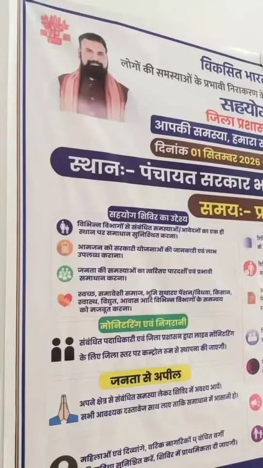 🤝 मांडे बिगहा सहयोग शिविर में जिला पदाधिकारी ने किया स्टॉलों का निरीक्षण; लाभुकों को विभिन्न योजनाओं का मिला सीधा लाभ
ग्राम पंचायत मांडे बिगहा में आयोजित सहयोग शिविर में जिला पदाधिकारी, जहानाबाद श्रीमती छिरिङ वाई भूटिया एवं पुलिस अधीक्षक श्री कोटा किरण कुमार की उपस्थिति में विभिन्न विभागीय स्टॉलों का निरीक्षण किया गया। जिला पदाधिकारी ने आमजन से संवाद कर उनकी समस्याएं सुनीं तथा प्राप्त सभी आवेदनों को सहयोग पोर्टल पर अपलोड कर 30 दिनों के भीतर गुणवत्तापूर्ण एवं संतोषजनक निष्पादन सुनिश्चित करने का निर्देश दिया।
✅ 5 लाभुकों को श्रमिक कार्ड
✅ 3 पात्र लाभुकों को राशन कार्ड
✅ जीविका स्वयं सहायता समूहों को ₹5,00,10,000 का बैंक ऋण लाभ
✅ लाभुक को जन्म प्रमाण-पत्र प्रदान किया गया
🩺 शिविर के दौरान एनीमिया मुक्त बिहार अभियान के तहत लोगों को एनीमिया की रोकथाम, जांच एवं उपचार के प्रति जागरूक किया गया। जिला पदाधिकारी द्वारा स्वयं भी स्वास्थ्य शिविर में जांच कराई गई। बिहार सरकार के निर्देशानुसार एनीमिया से प्रभावित व्यक्तियों, विशेषकर महिलाओं, को आवश्यक दवाएं निःशुल्क उपलब्ध कराई जा रही हैं।
जिला पदाधिकारी ने आमजन से सहयोग शिविर में पहुंचकर अपनी समस्याओं एवं सरकारी योजनाओं से संबंधित आवेदन प्रस्तुत करने तथा उपलब्ध सेवाओं का अधिकाधिक लाभ लेने की अपील की।
#सहयोग_शिविर #एनीमिया_मुक्त_बिहार #जनसेवा #जहानाबाद #विकसितभारत_समृद्धबिहार_आदर्शजहानाबाद