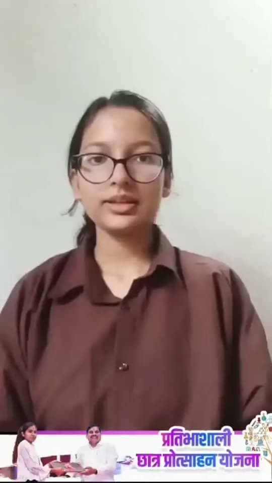 मैने कक्षा 12वीं की परीक्षा में 95.2 फीसदी अंक प्राप्त कर जिले में प्रथम स्थान पाया है।मैं मुख्यमंत्री Dr Mohan Yadav द्वारा लैपटॉप खरीदने के लिए राशि प्रदान की गई है।मैं मुख्यमंत्री जी का आभार व्यक्त करती हूँ-
- आराध्या सिंह- सतना
Chief Minister, MP
#JansamparkMP
#Laptop4Students_MP
School Education Department, MP