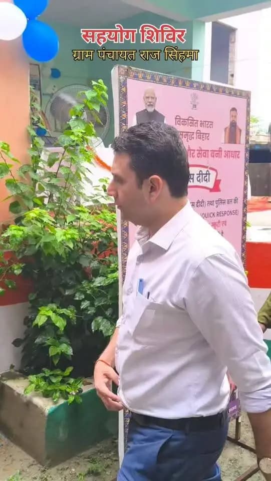 आज मटिहानी प्रखंड की सीहमा पंचायत में आयोजित सहयोग शिविर कार्यक्रम में जिला पदाधिकारी, बेगूसराय श्री रिची पांडेय ने भाग लिया।
उन्होंने उपस्थित फरियादियों एवं आमजनों की समस्याओं को सुना तथा संबंधित अधिकारियों को आवश्यक कार्रवाई के निर्देश दिए।
IPRD Bihar
#sahyogshivir