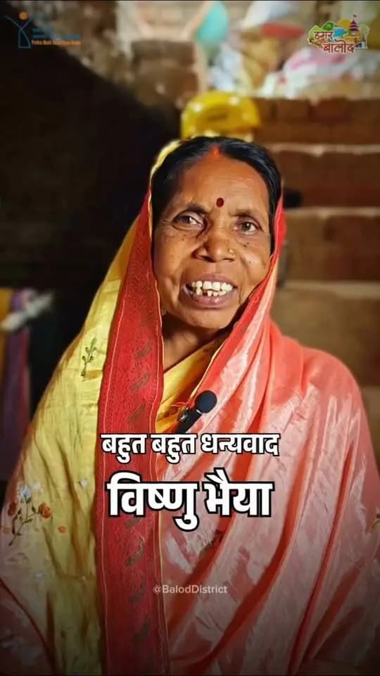 वनांचल में साकार हुआ पक्के आशियाने का सपना! ✨
बालोद जिले के डौण्डी विकासखण्ड के ग्राम कुमुड़कट्टा के पारंपरिक कुम्हार श्री मंशाराम और उनकी पत्नी श्रीमती रामकली के लिए प्रधानमंत्री आवास योजना (ग्रामीण) वरदान साबित हुई है। कच्चे घर में सीलन और बारिश के पानी से खराब होने वाले उनके मिट्टी के बर्तन और मूर्तियां अब सुरक्षित पक्के मकान में बिना किसी मौसमी रुकावट के तैयार हो रहे हैं। 🏺🏠
इस परिवार को शासन की अन्य योजनाओं का भी मिल रहा है सीधा लाभ:
🔹 प्रधानमंत्री आवास योजना: मिली सुरक्षित छत और कुम्हारी के कार्य के लिए बेहतर जगह।
🔹 महतारी वंदन योजना: श्रीमती रामकली को मिल रहा प्रतिमाह आर्थिक संबल।
🔹 पं. दीनदयाल उपाध्याय भूमिहीन कृषि मजदूर कल्याण योजना: प्रतिवर्ष ₹10,000 की आर्थिक सहायता।
जनकल्याणकारी योजनाओं के इस त्रिवेणी संगम से मंशाराम का परिवार अब स्वाभिमान और आर्थिक स्थिरता के साथ अपनी जिंदगी संवार रहा है।
मुख्यमंत्री श्री विष्णुदेव साय के नेतृत्व में छत्तीसगढ़ के सुदूर वनांचल तक पहुँच रहा विकास का उजाला! 🙏
#PMAwasYojana #Chhattisgarh #Balod #MahtariVandanYojana #VishnuDeoSai #GoodGovernance