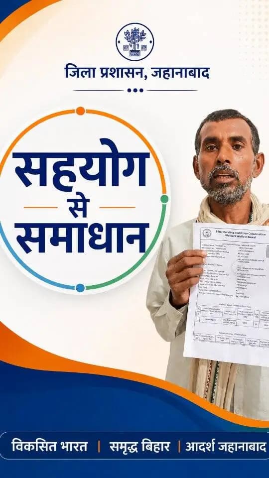 🎭 आज मांदे बिगहा सहयोग शिविर में सुचित पासवान को लेबर कार्ड का लाभ मिलने पर माननीय मुख्यमंत्री को दिया गया धन्यवाद